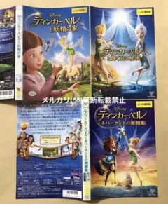 DVD ディズニー　ティンカー・ベル　3作品セット