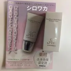 薬用クリームMRH メディケィティッドクリーム22gシロワカ他ファンデ−ション例