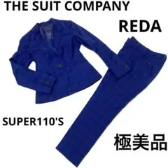THE SUIT COMPANY スーツセットアップREDA 極美品