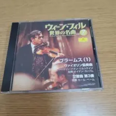 ウィーン・フィル 世界の名曲 7 ブラームス vol.7 F