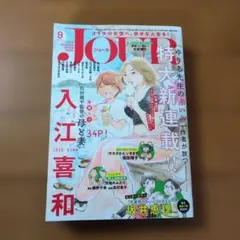 JOUR 2026.9月号