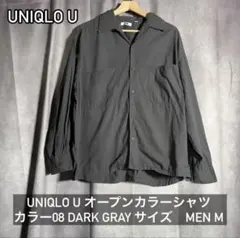 UNIQLO U オープンカラーシャツ Mサイズ ダークグレー