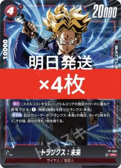 トランクス　未来　フュージョンワールド　FW Vジャンプ　プロモ　①