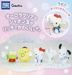 きらっととんでいけシャボン玉