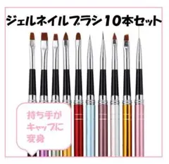 値下げ！在庫限り♡ネイルブラシ10種類♡キャップ式♡ジェルネイル・セルフ♡のサムネイル
