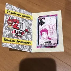 呪術廻戦 乙骨憂太 ジャンプショップ ミニブロマイド