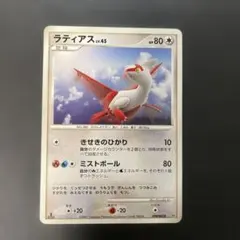 ポケモンカード　ラティアス　夜明けの疾走　DP4 DPBP#438 3r