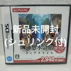 【新品未開封】幻想水滸伝 ティアクライス コナミ ザ・ベスト