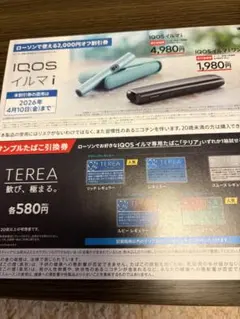 iQOS割引き