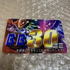 ☆【希少】ラオウ昇天証明書・北斗の拳 ・スロット・マルハン ☆【希少】ラオウ昇天証明書・北斗の拳 ・スロット・マルハン