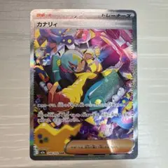 【新品未使用】カナリィ SAR MEGAドリームex