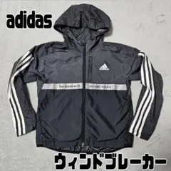 adidas ウィンドブレーカー 130