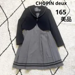 【美品】ショパンドゥ フォーマル ワンピース 卒業式 入学式　165