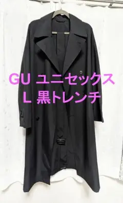 GU オーバーサイズトレンチコート ユニセックス L