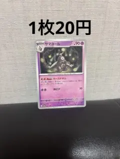 サマヨール カースドボム在庫2
