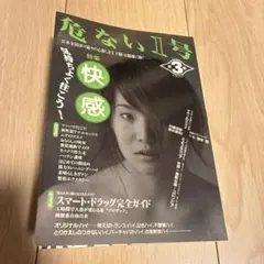 2026年最新】危ない1号 第3巻の人気アイテム - メルカリ