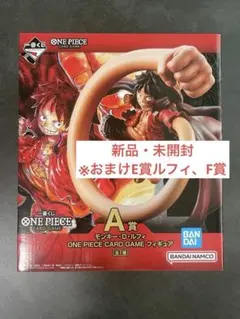 【未開封】一番くじ　ワンピース　カードゲーム　Ａ賞　モンキー・D・ルフィ✳︎おまけ