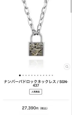 ナンバーパドロックネックレス / SGN-437 SCOMMAG