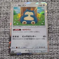 カビゴン sm10 076/095 R 3枚 ポケモンカード カビゴン SM10 076/095 R - メルカリ