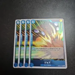 「OP08-047 ジョズ」4枚