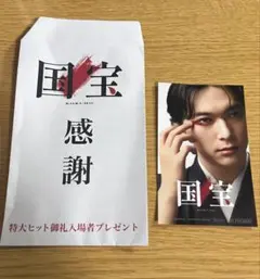 国宝 入場者特典 ステッカー　吉沢亮