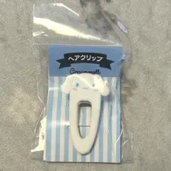 シナモロール　ヘアクリップ
