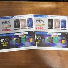 『ローソン限定』プルームオーラ値引き券＆evoリフィル引換券　２枚
