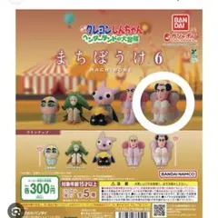 クレヨンしんちゃん まちぼうけ6 ジョマ