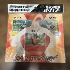 【未開封】ポケモンカードゲームBW コレクションシート　旅立ちの仲間　ポカブ ポケモンカードゲームBW コレクションシート 旅立ちの仲間 ミジュマル