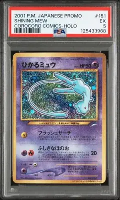 PSA3】ひかるミュウ 旧裏 コロコロコミック - メルカリ