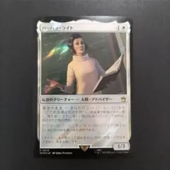 【匿名配送】MTG WHO サージFoil バーバラ・ライト