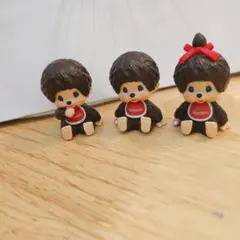 モンチッチ ミニフィギュア 3体セット