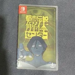 Switch 都市伝説解体センター 通常版