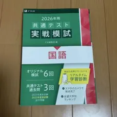 2026年最新】z会 共通テスト実戦模試の人気アイテム - メルカリ