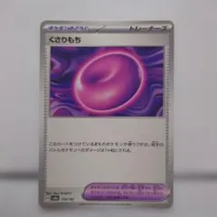 ポケモンカード　くさりもち