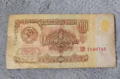 2026年最新】ソ連ルーブルの人気アイテム - メルカリ