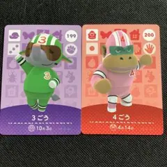 あつまれどうぶつの森 amiiboカード 3ごう 4ごう