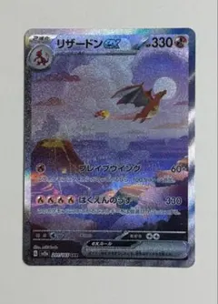 カ*ネ様 リザードンex SAR SV2a ポケモンカード151 201/165