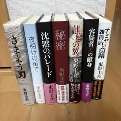 東野圭吾 容疑者xの献身