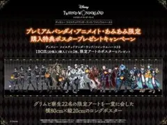 ツイステ ツインウエハース3 スケアリー・ドレス ハロウィン 購入特典ポスター