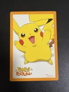 2026年最新】ポケモン ポストカード ピカチュウたんけんたいの人気