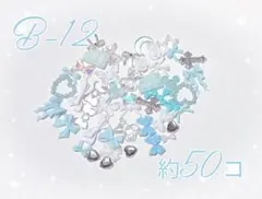 ♥ ネイルパーツ ブルー系 約50個 〘B-12〙♥