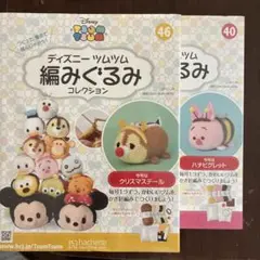 ディズニーツムツム編みぐるみコレクション