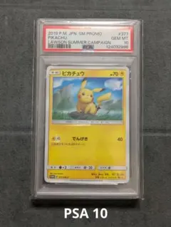2025年最新】ピカチュウ psa10 夏の人気アイテム - メルカリ