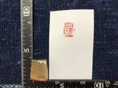 陶土印「寿」  お年賀状にいかがですか？