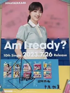 28日まで 日向坂46 平尾帆夏 直筆 サイン クッション - メルカリ