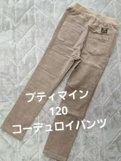 petit main コーデュロイパンツ 120cm チャコールグレー