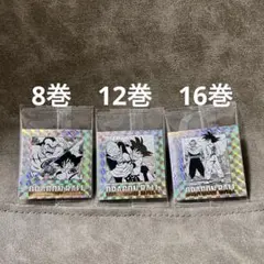 ドラゴンボール　40th ウエハース　8巻　12巻　16巻