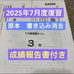 2026年最新】sapix 3年 テストの人気アイテム - メルカリ