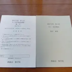 2026年最新】鉄緑会 中1の人気アイテム - メルカリ
